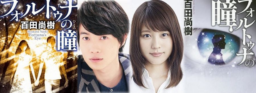 fortuna no hitomi libro cast.JPG fortuna no hitomi libro cast.JPG